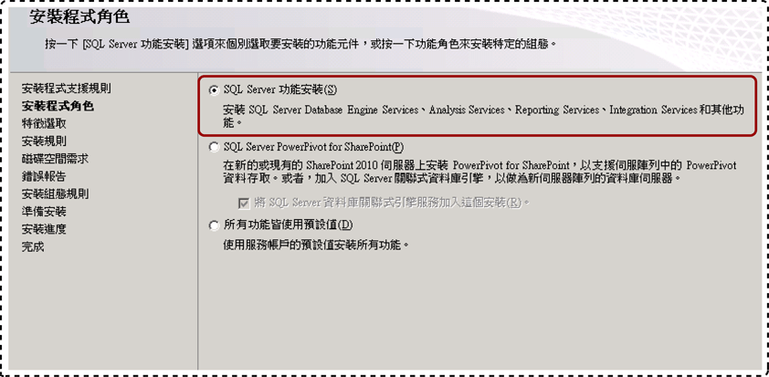 適用於安裝程式角色的 SQL Server 功能安裝