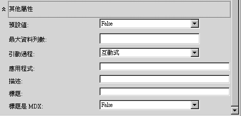 其他屬性方塊