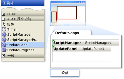 UpdatePanel 教學課程