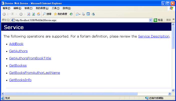 在 Internet Explorer 中檢視 Web 服務描述