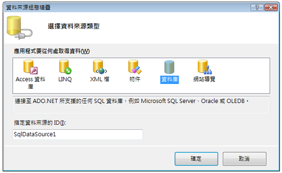 資料來源組態精靈