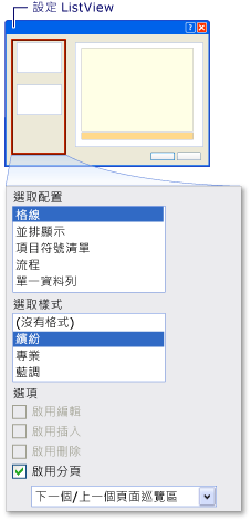 設定 ListView