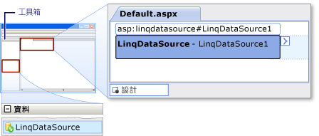 將 LinqDataSource 控制項加入至設計視窗