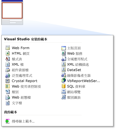 加入新項目對話方塊