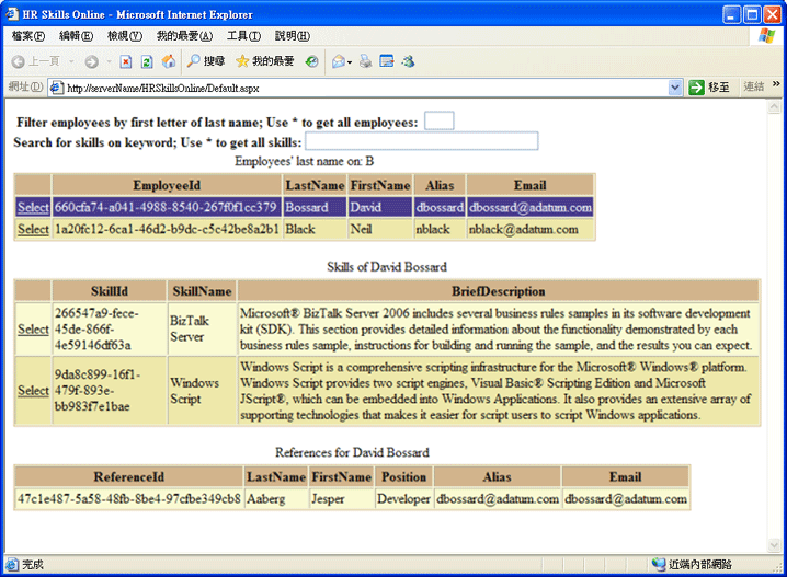 ASP.NET HR 人力資源應用程式查詢結果