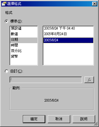 選擇日期格式對話方塊