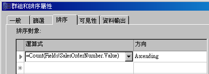 群組和排序對話方塊