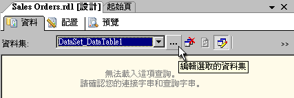 編輯資料集的圖示