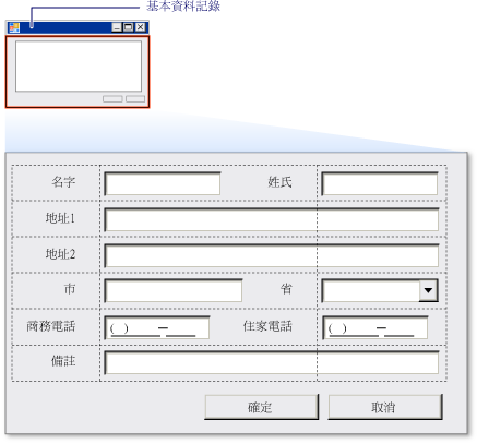 具有 TableLayoutPanel 的基本資料輸入表單