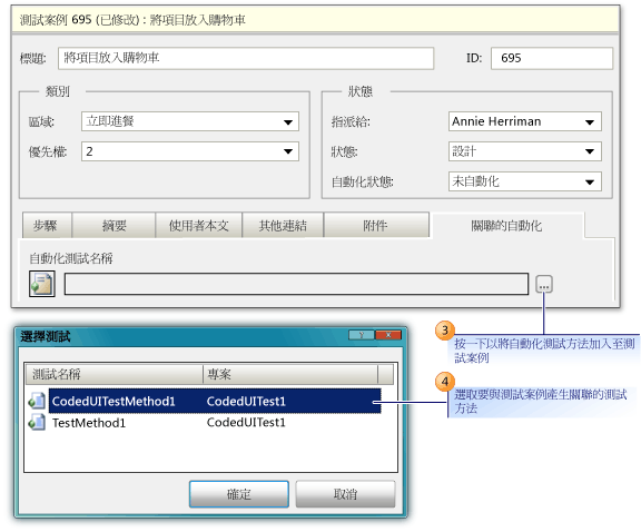 使自動化與測試案例產生關聯