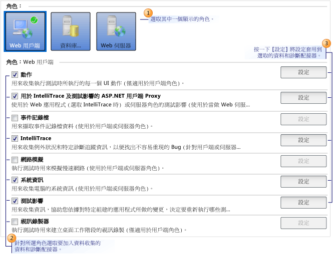 [測試設定資料和診斷] 頁面