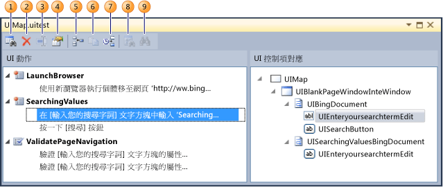 UI 測試編輯器