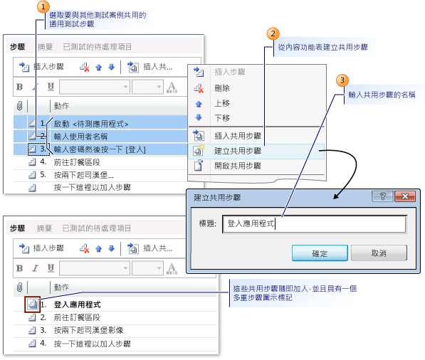 建立共用步驟