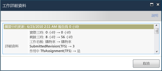 工作詳細資料