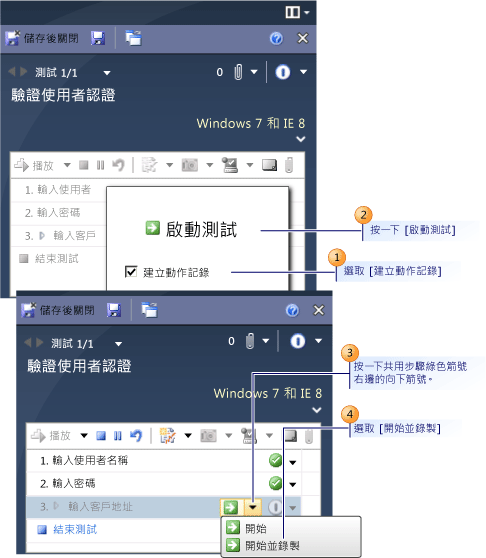 針對共用步驟建立動作記錄