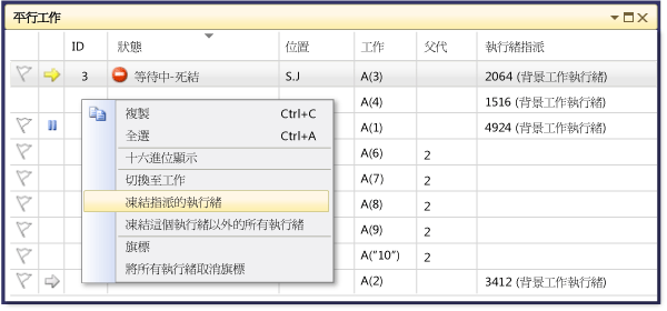 [平行工作] 視窗，其中已展開內容功能表