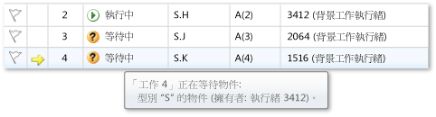 工作視窗，其中包含等待中的工作和工具提示