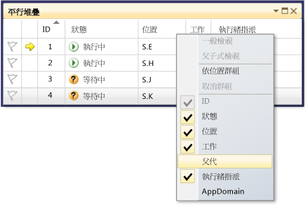 [平行工作] 的資料行標題功能表