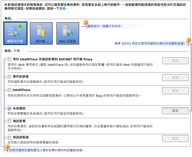 [測試設定資料和診斷] 頁面