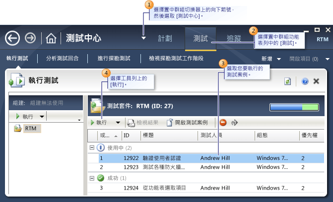 選取要在 Microsoft Test Manager 中執行的測試