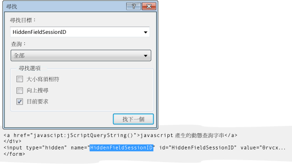 尋找 HiddenFieldSessionID
