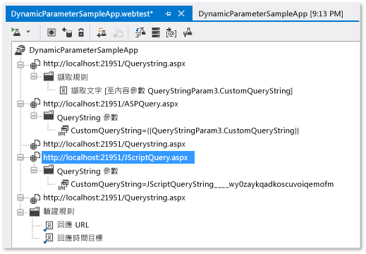 Web 效能測試編輯器要求發生錯誤