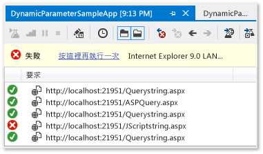 非偵測的動態參數錯誤