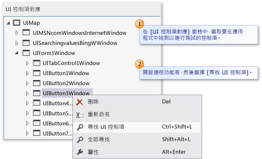 找出 UI 控制項