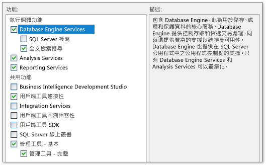 安裝 SQL Server 2008 R2 - 功能