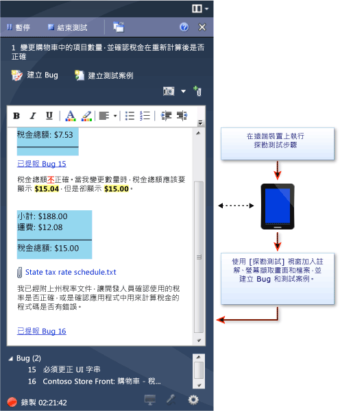 在裝置上測試，然後在 [探勘測試] 視窗中加上註解