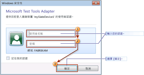 輸入認證