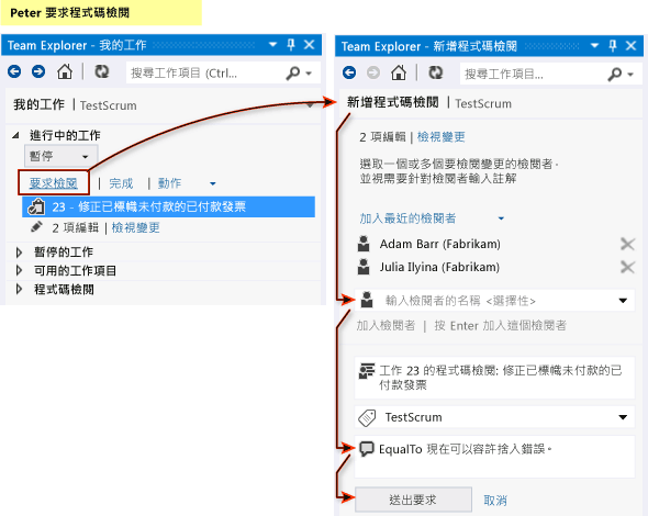 要求程式碼檢閱