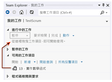 Team Navigator 中 [我的工作] 頁面上的「待辦清單」