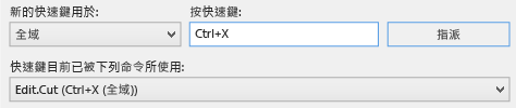 為命令指定不同的捷徑