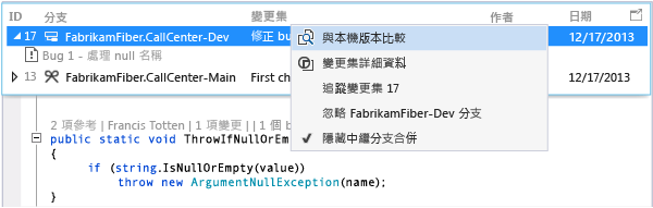 CodeLens: Compare incoming change with local