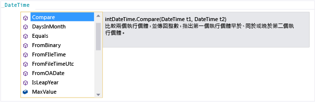 DateTime.Compare 的快速諮詢