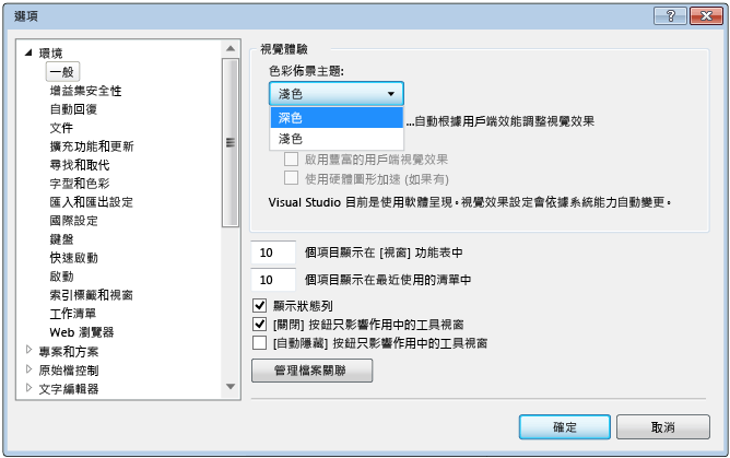 已選取深色色彩佈景主題