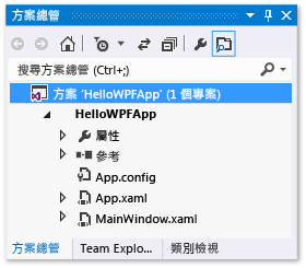 已載入 HelloWPFApp 檔案的 [方案總管]