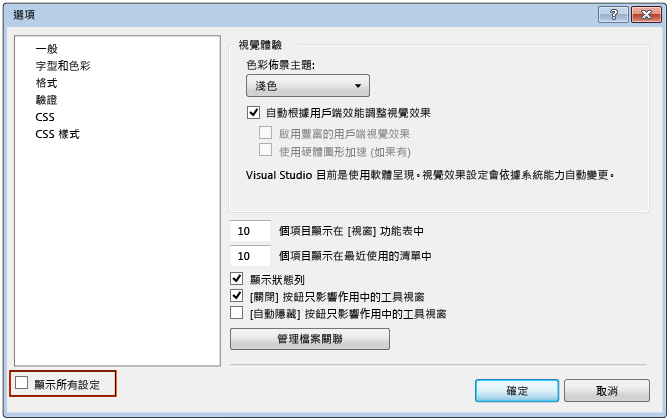 包含 [顯示所有設定] 選項的 [選項] 對話方塊