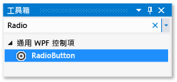 已選取 [RadioButton] 控制項的 [工具箱] 視窗