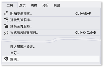 [工具] 功能表上的 [選項] 命令