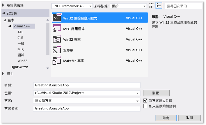 Win32 主控台應用程式範本