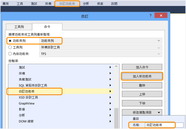 自訂顯示如何加入功能表的對話方塊