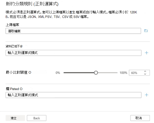 建立新的 RegEx 規則