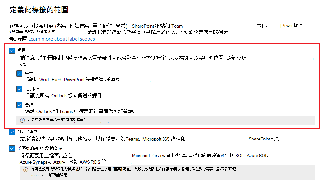 敏感度標籤範圍選項 [以加密為基礎的存取控制專案]。