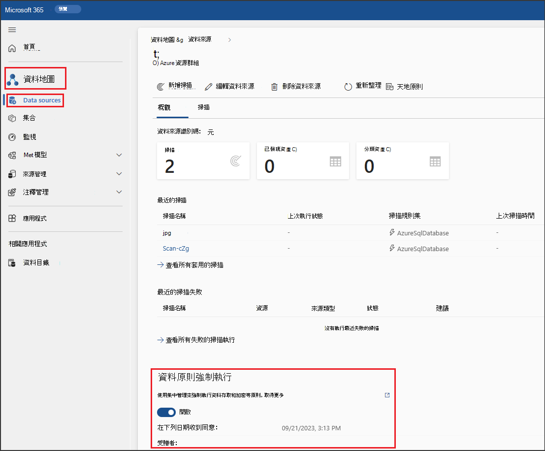 Set data policy enforcement toggle to **On** within data source details.