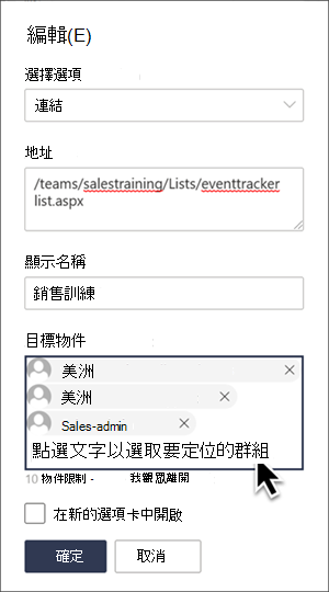 SharePoint 網站導覽中目標物件功能的螢幕快照。