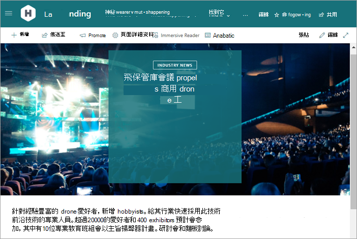 SharePoint 新聞文章的螢幕快照。