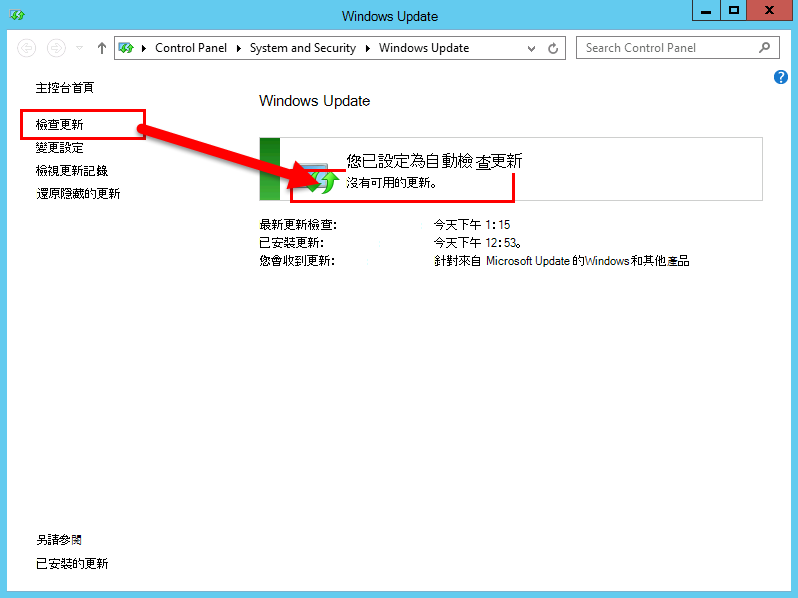 Windows Server 是最新狀態。