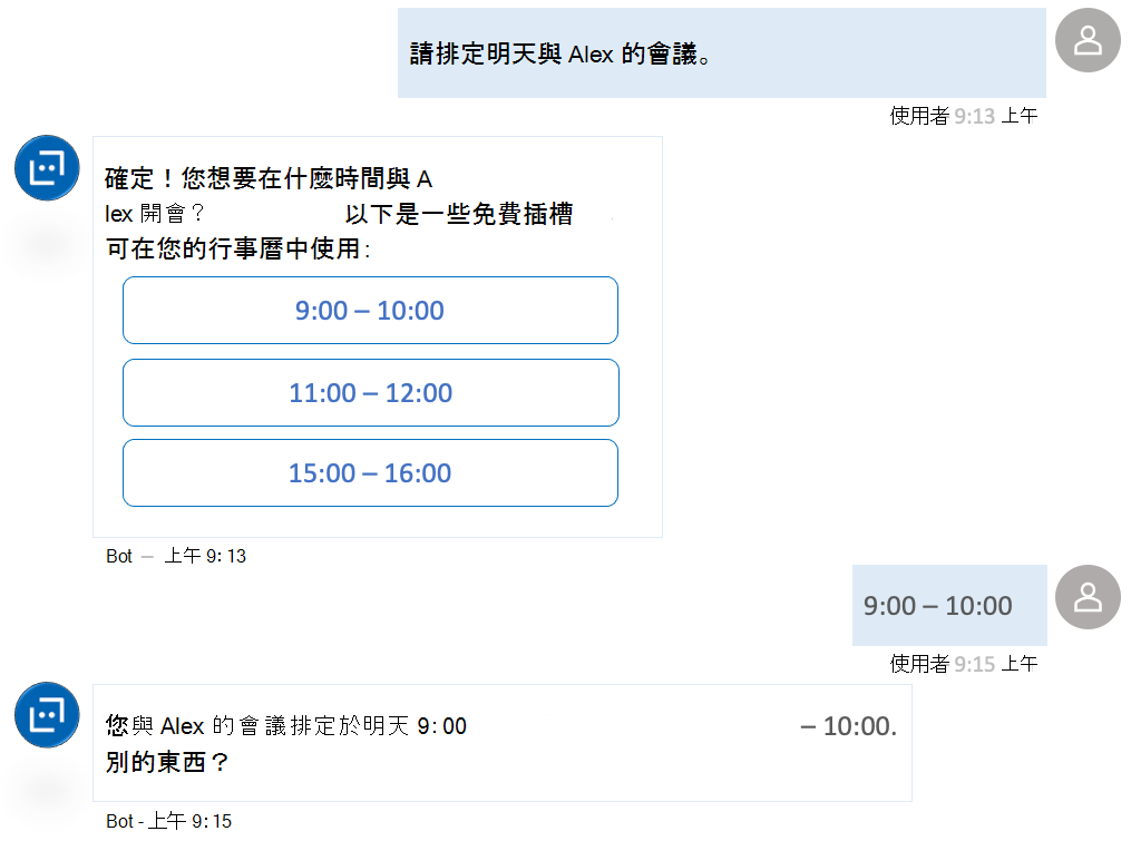 顯示使用 Microsoft Graph Outlook 行事曆 API 做為生產力解決方案的聊天機器人的螢幕擷取畫面。